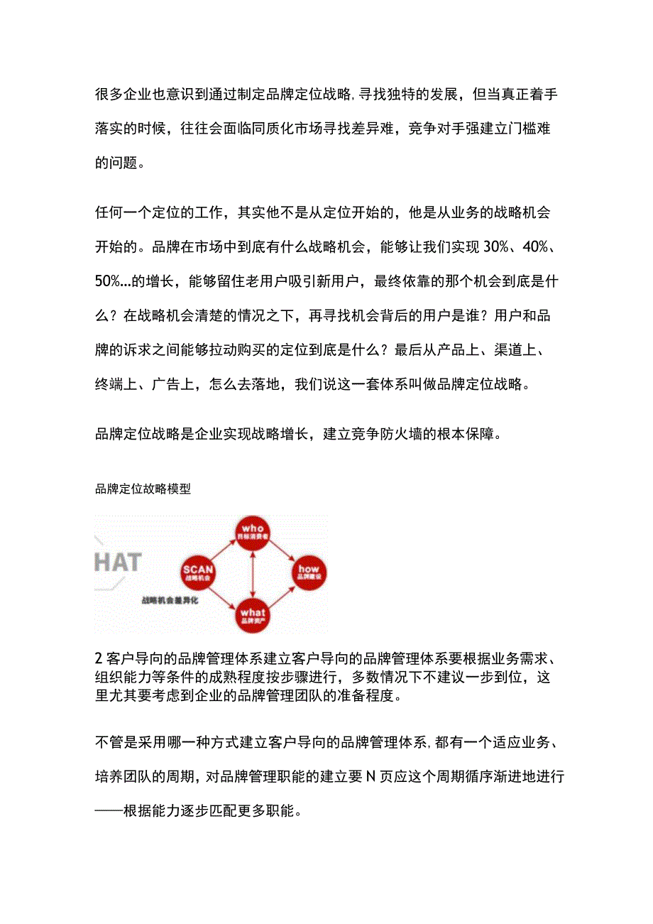 企业不同发展阶段如何建立品牌管理体系.docx_第2页