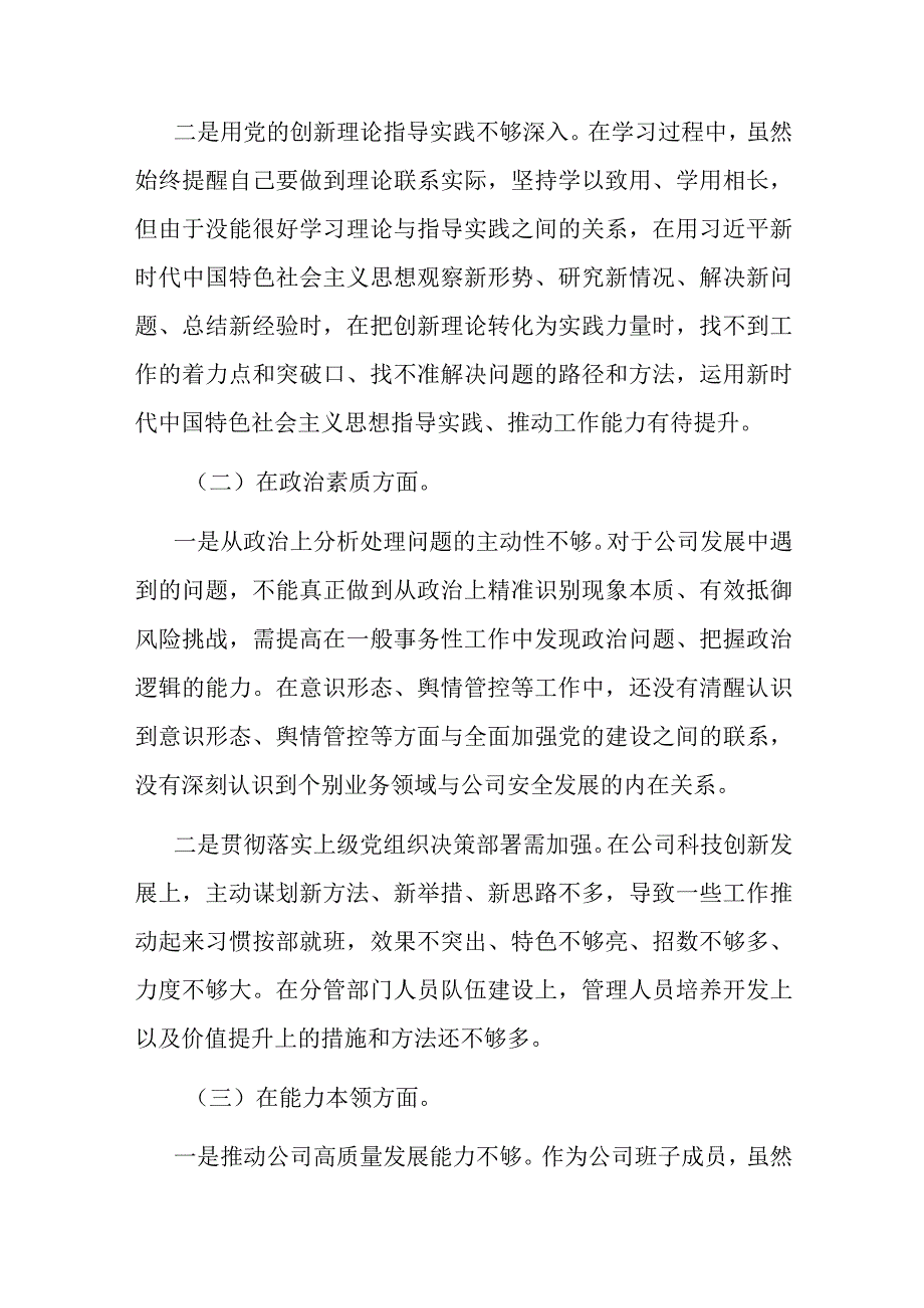 党支部纪检委员在理论学习、担当作为、能力本领、工作作风等六个方面专题民主生活会对照检查材料.docx_第2页