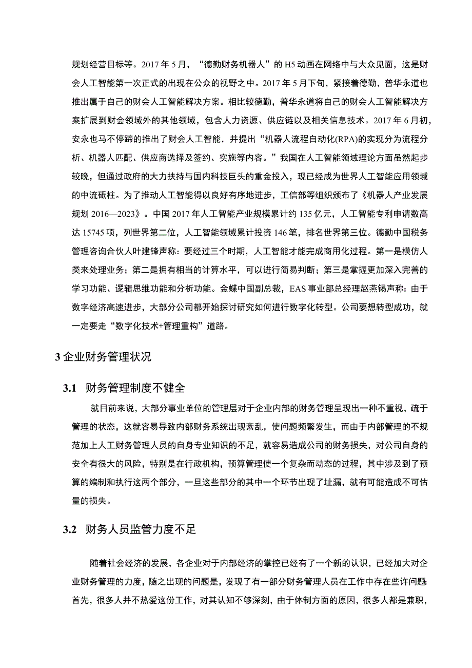 【《人工智能在财务管理中的应用前景分析（论文）》10000字】.docx_第3页