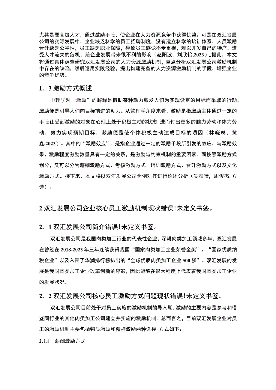 【《双汇发展公司激励机制问题及优化建议9300字》（论文）】.docx_第2页