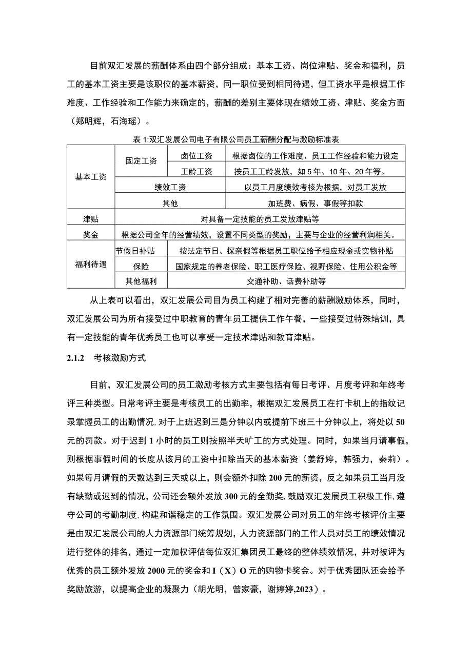 【《双汇发展公司激励机制问题及优化建议9300字》（论文）】.docx_第3页