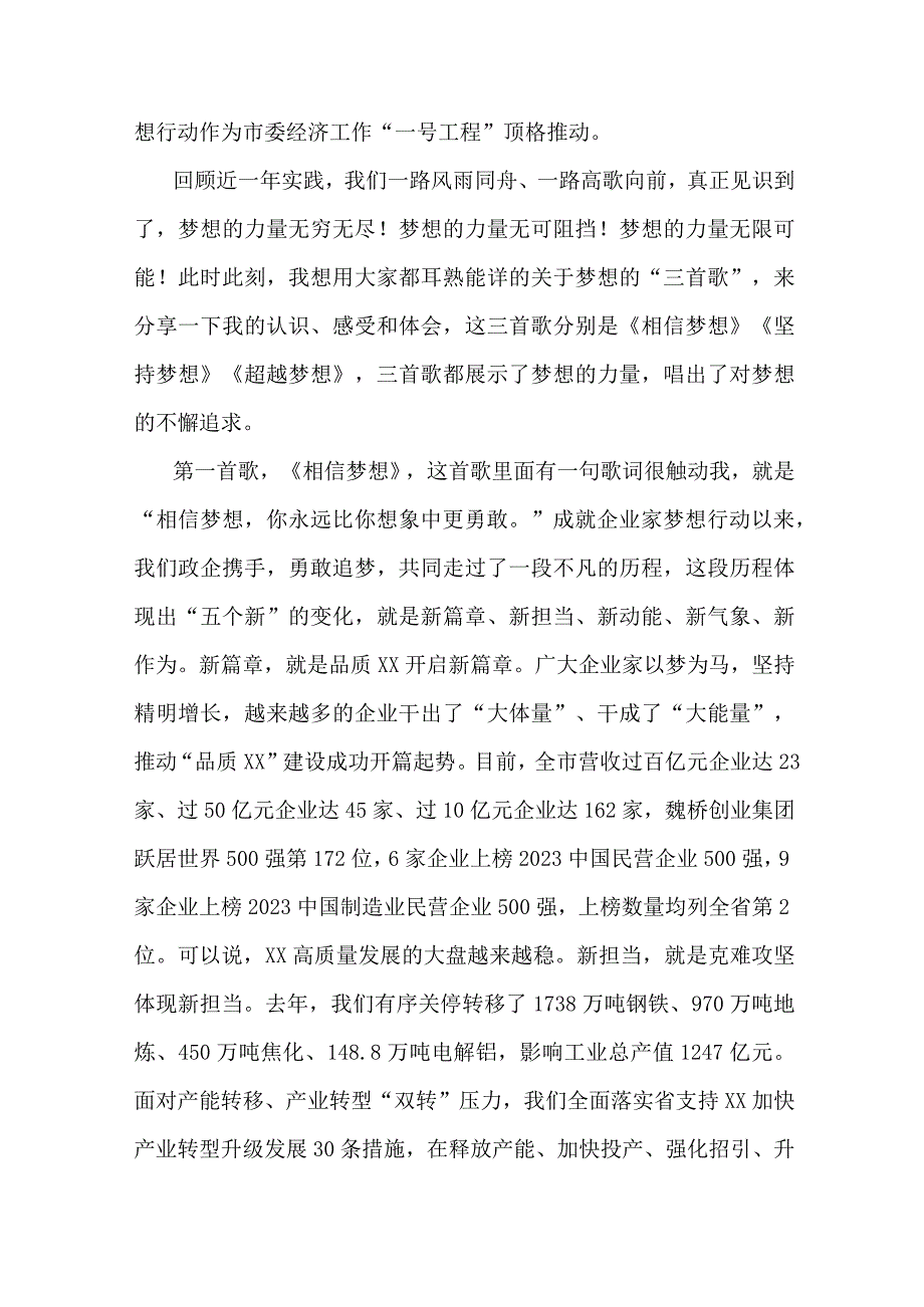 企业家大会领导讲话稿.docx_第2页