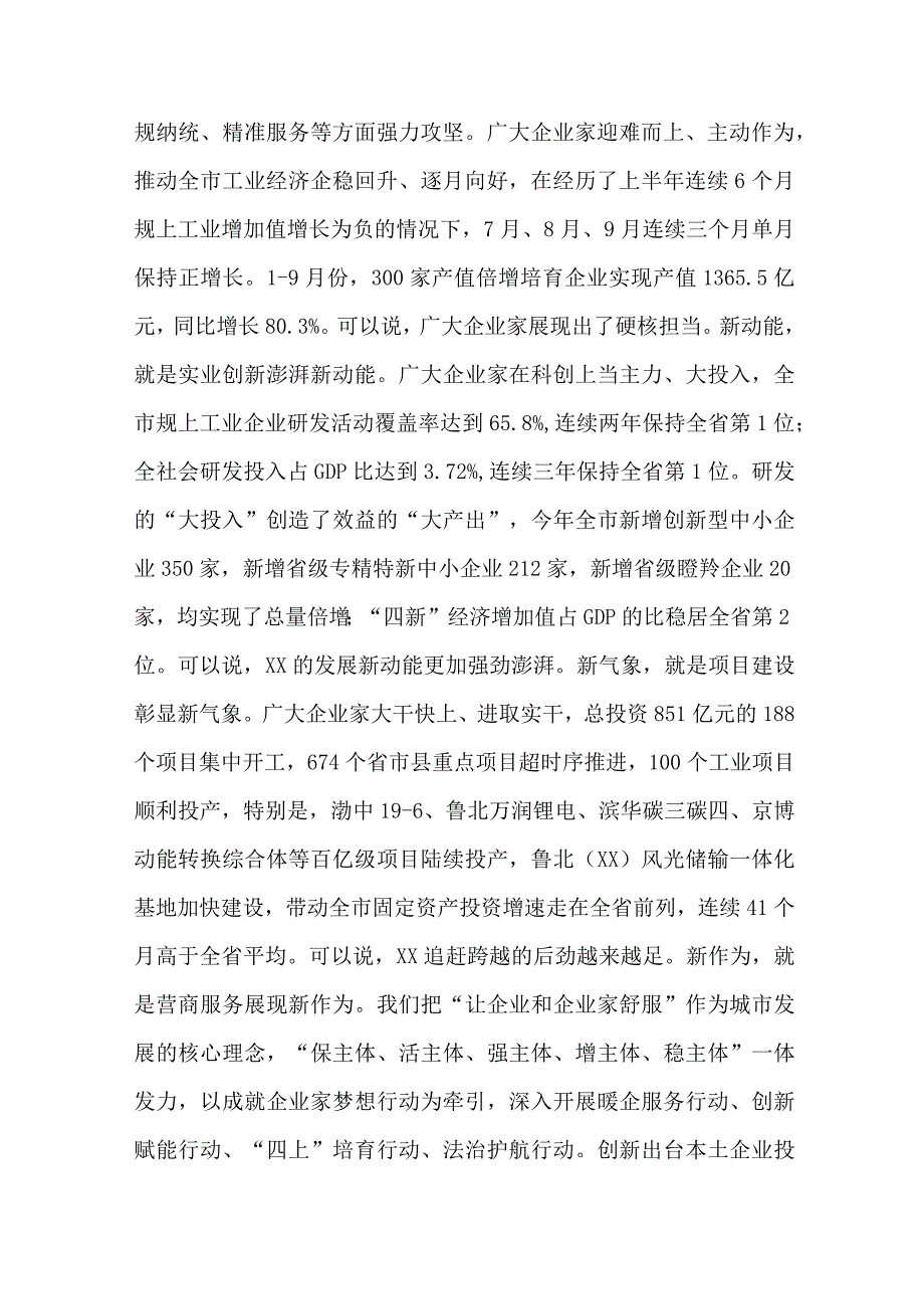 企业家大会领导讲话稿.docx_第3页