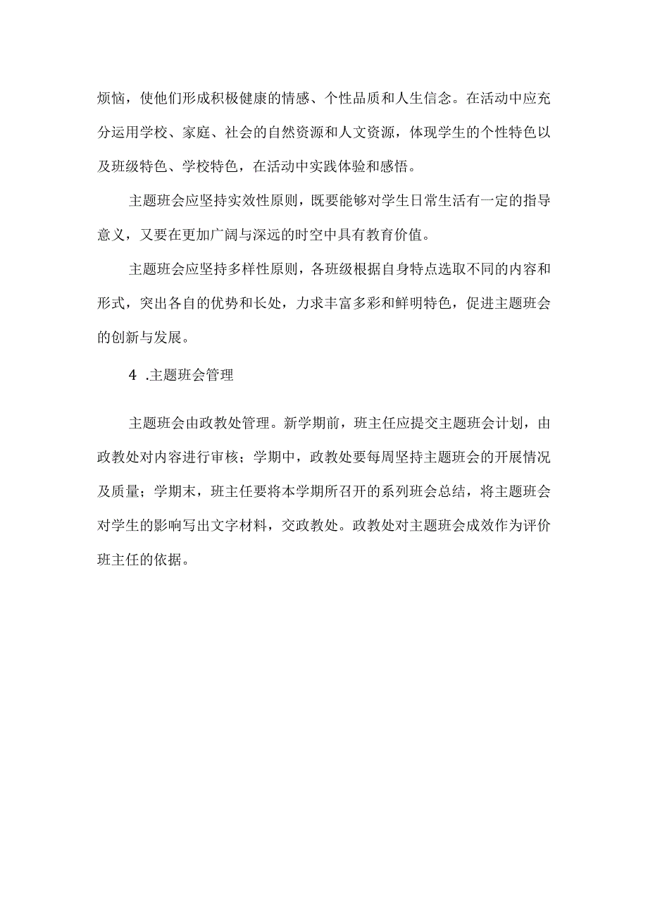 主题班会管理制度.docx_第2页