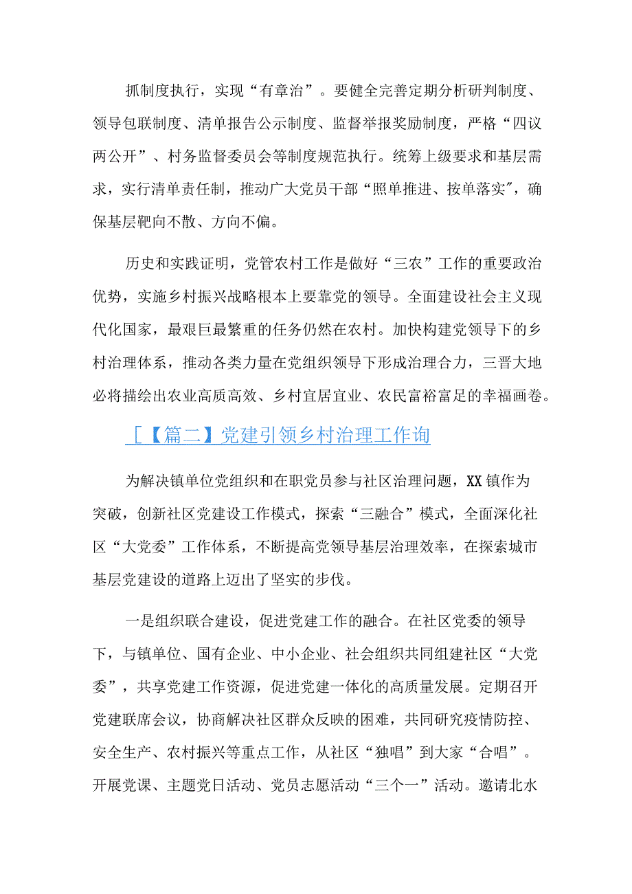 党建引领乡村治理工作汇报精选三篇.docx_第3页