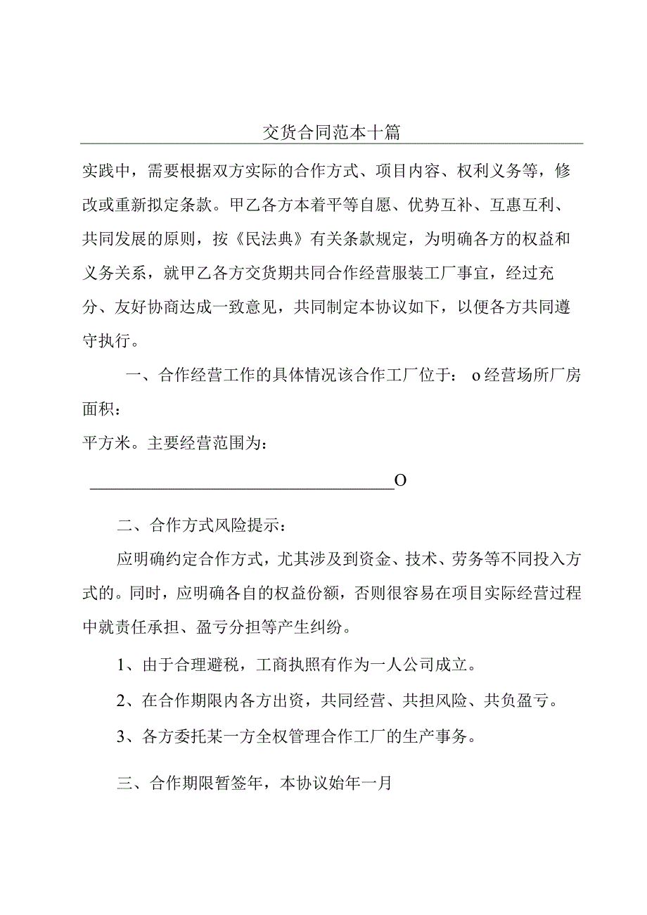 交货合同范本十篇.docx_第1页