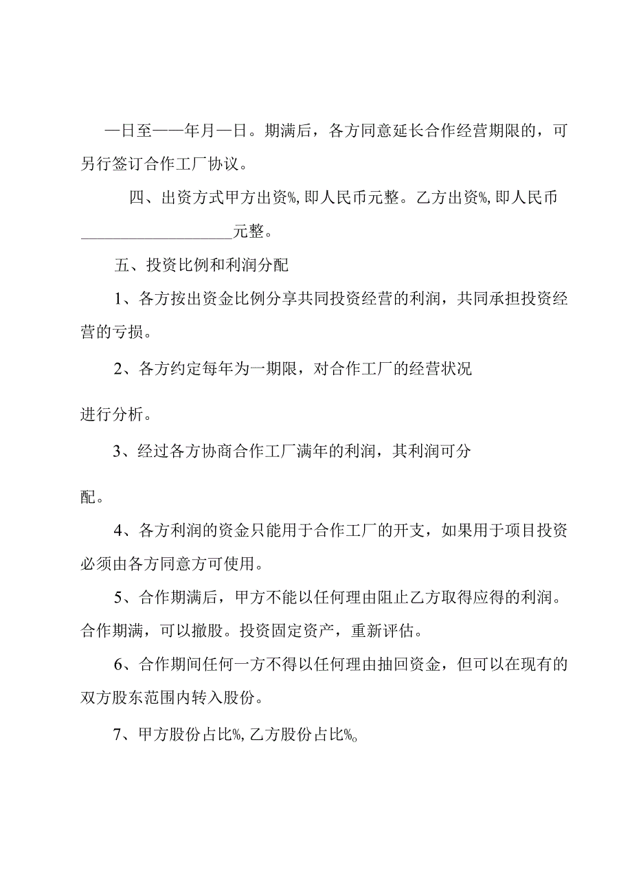 交货合同范本十篇.docx_第2页