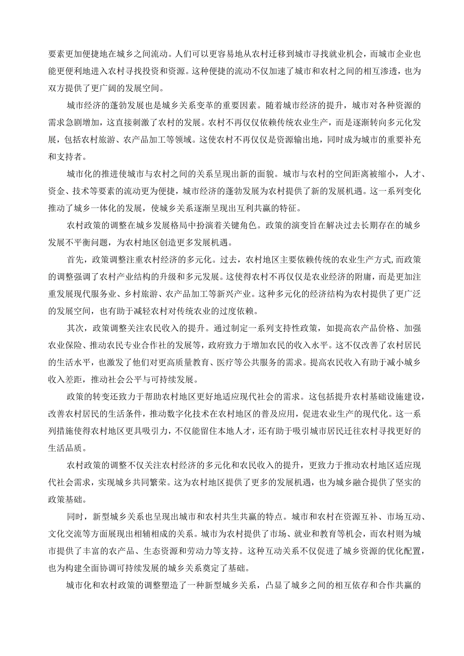 《形势与政策》结课论文-城市化与农村政策调整下的新型城乡关系.docx_第3页