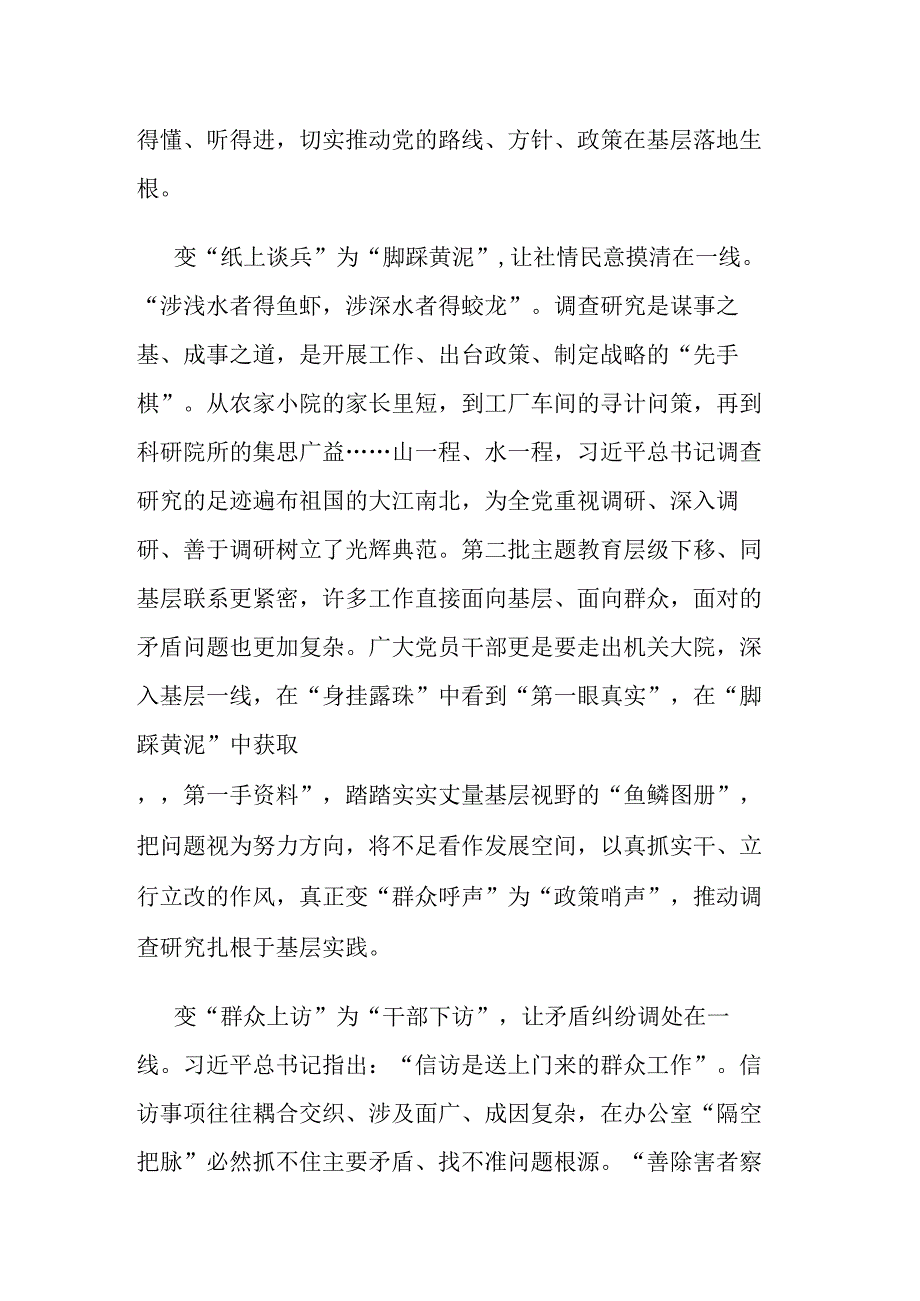 人大常委会副主任学习“四下基层”研讨发言.docx_第2页