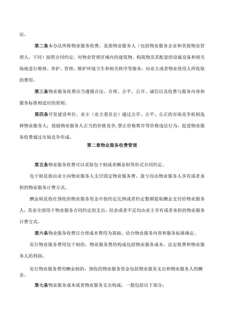 《兰州市物业服务收费管理实施办法》.docx_第2页