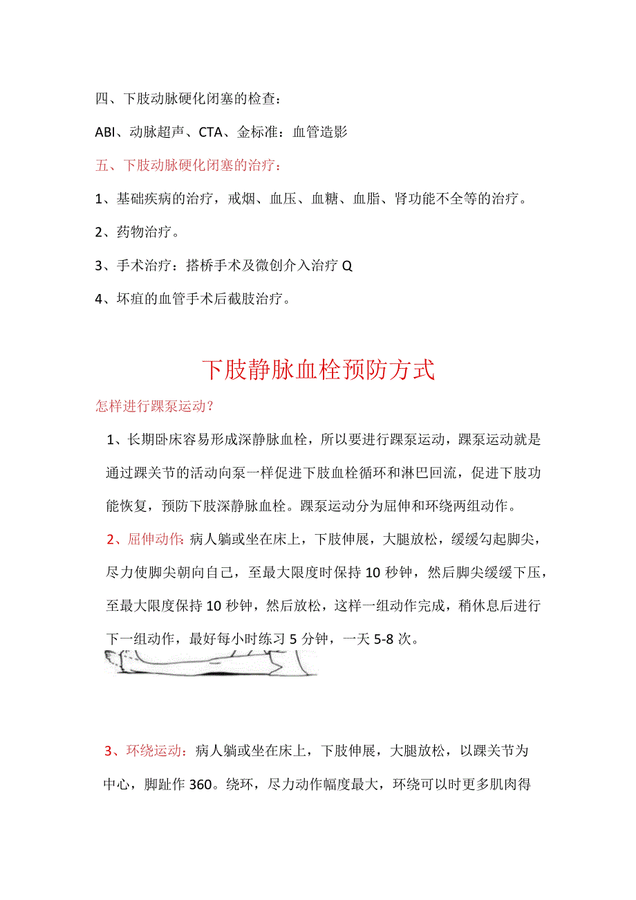 下肢动脉闭塞症康宣教及治疗.docx_第2页