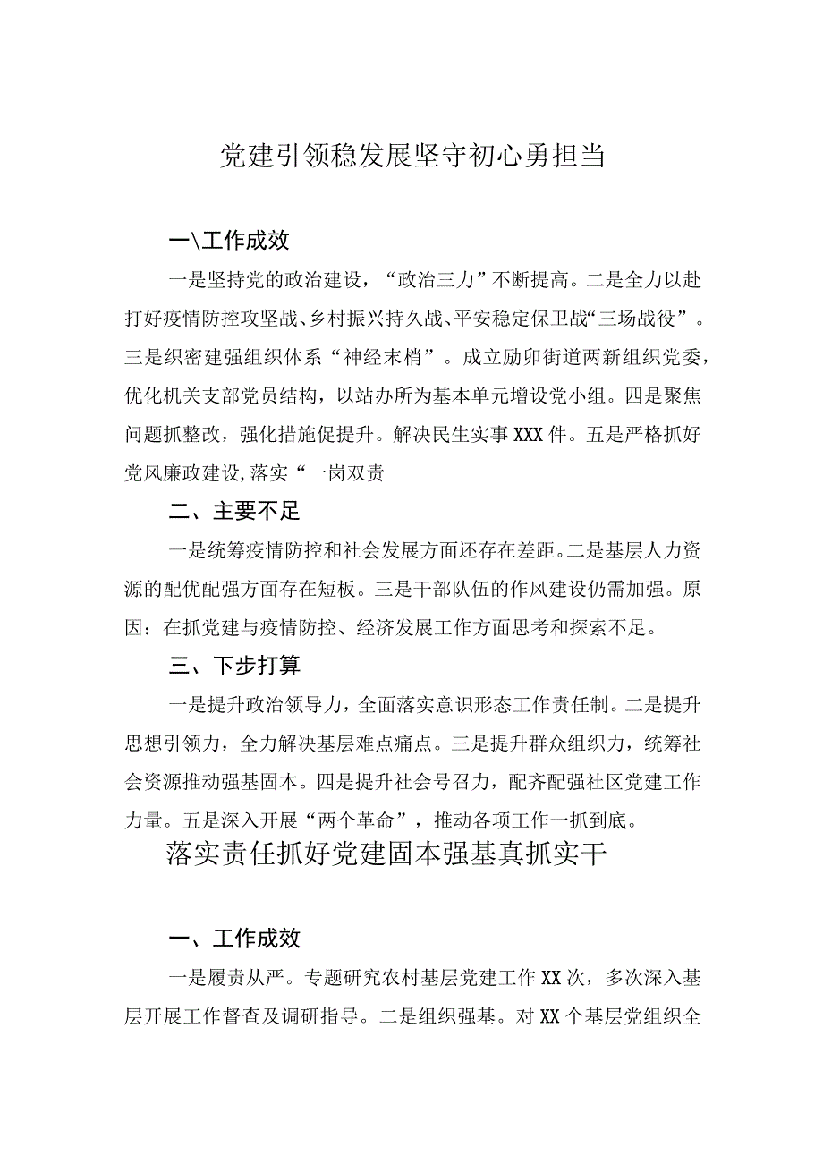 党委（党组）书记抓基层党建工作述职报告汇编（18篇）.docx_第3页