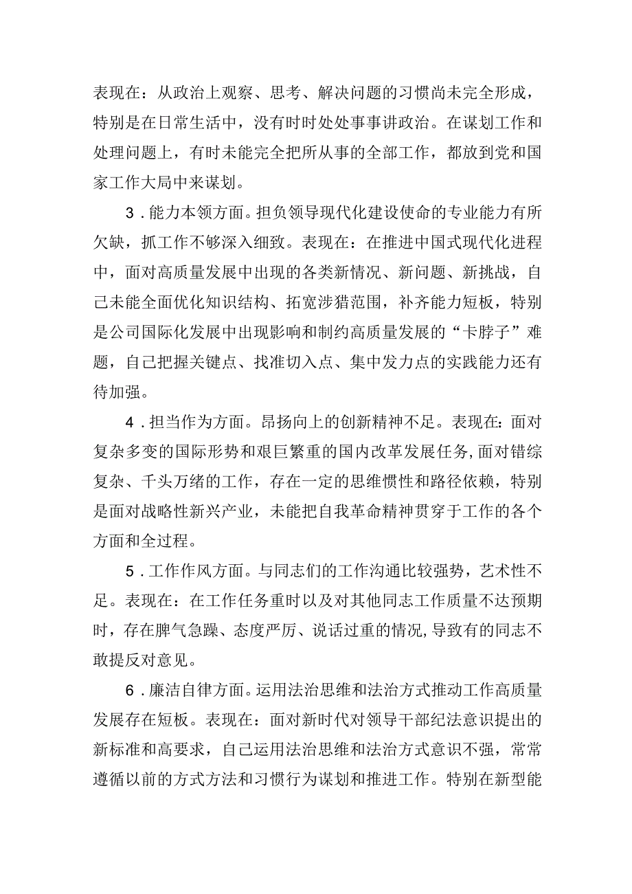 主题教育专题民主生活会个人发言提纲（篇一）.docx_第2页