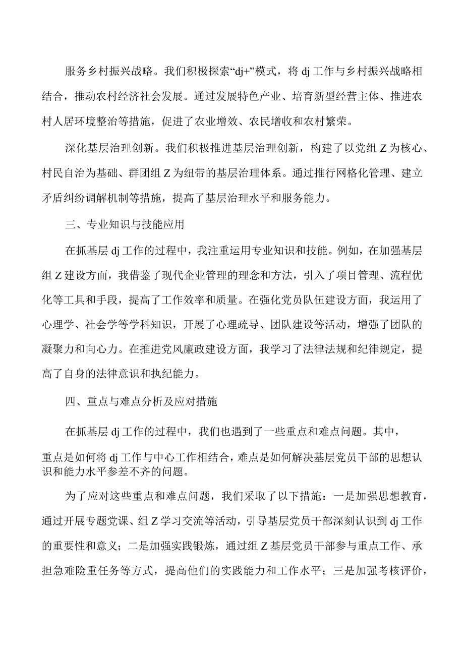 乡镇抓基层党建23年述职.docx_第2页