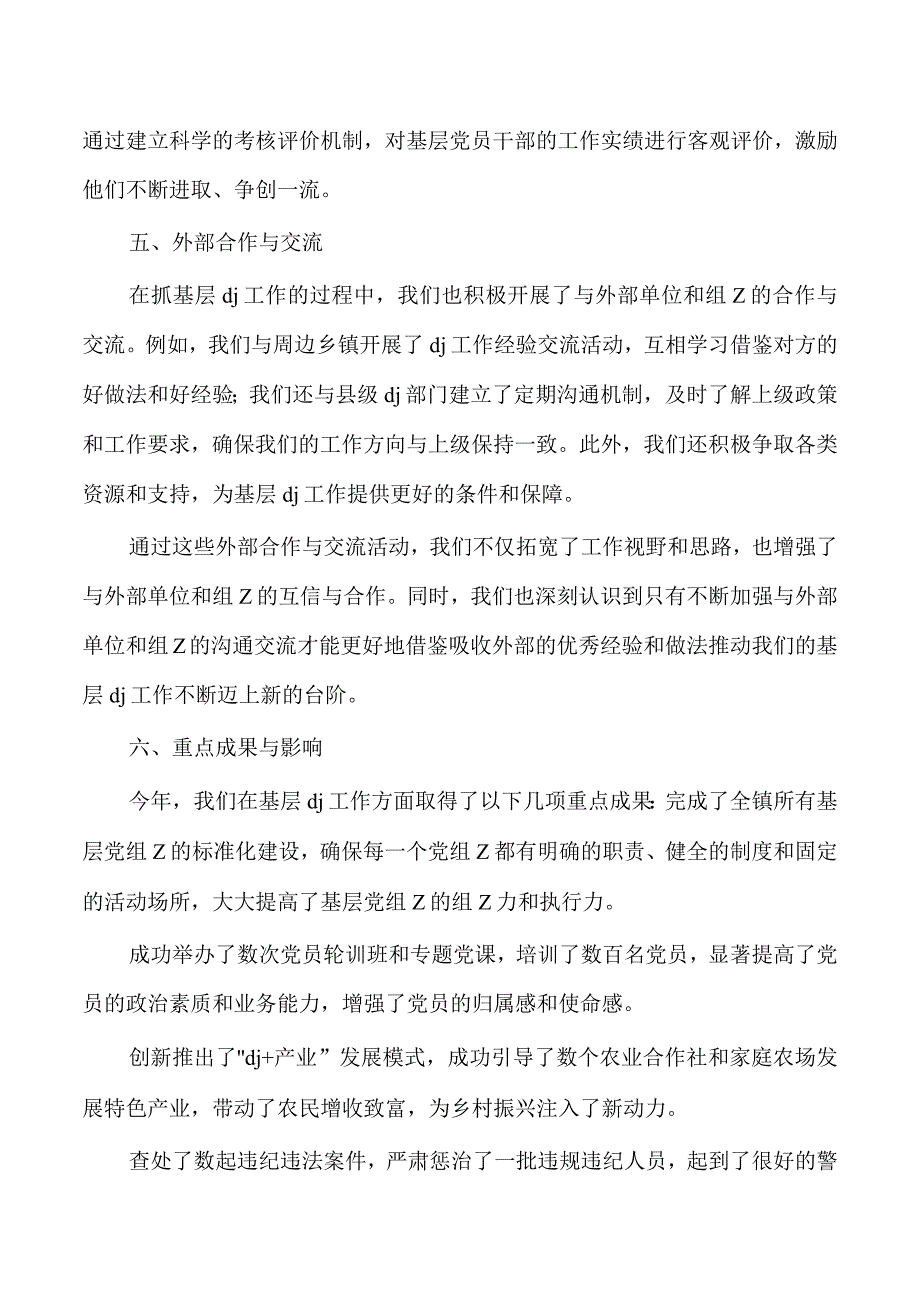 乡镇抓基层党建23年述职.docx_第3页