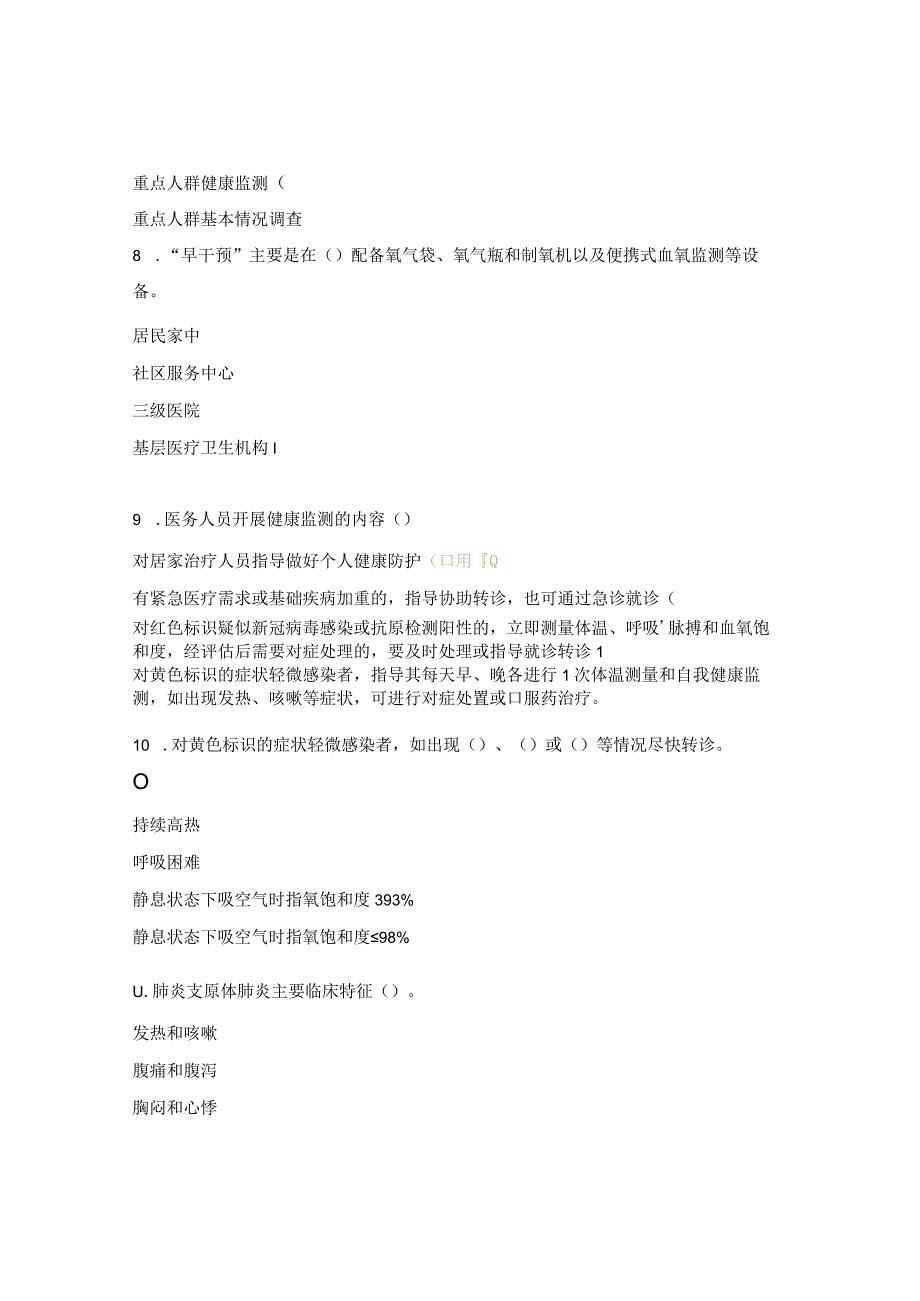 传染病防治院感防控能力提升及儿科诊疗规范培训试题.docx_第3页