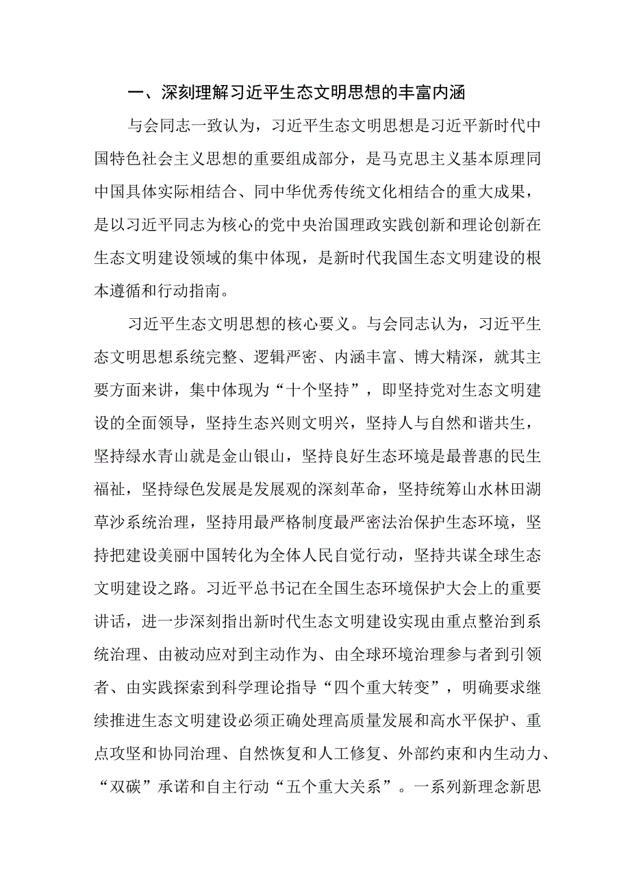 专题党课稿：生态文明建设.docx_第2页