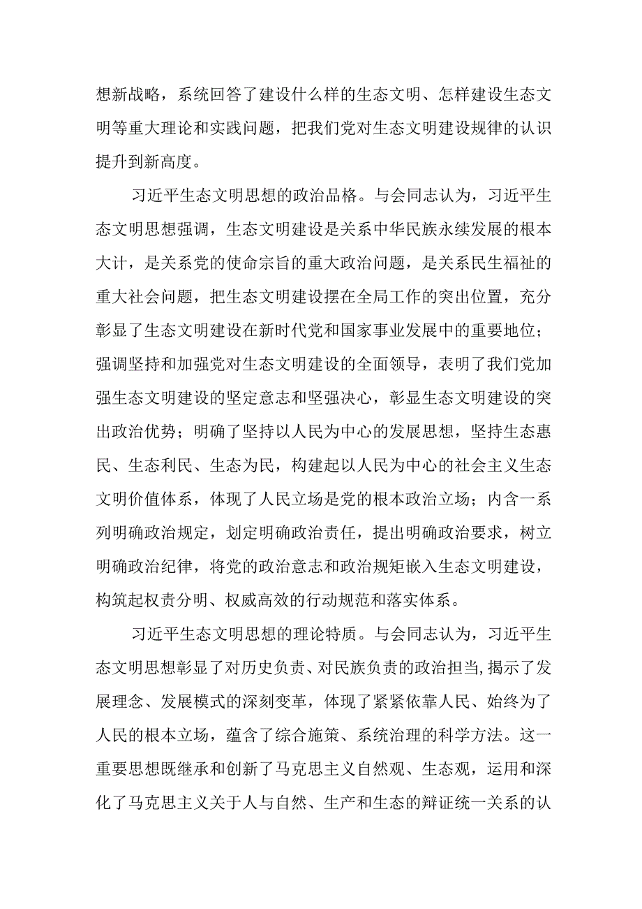 专题党课稿：生态文明建设.docx_第3页