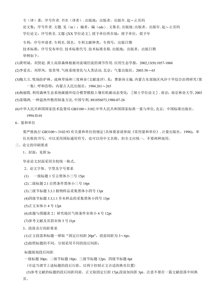东北林业大学成人高等教育毕业设计（论文）规范要求.docx_第3页