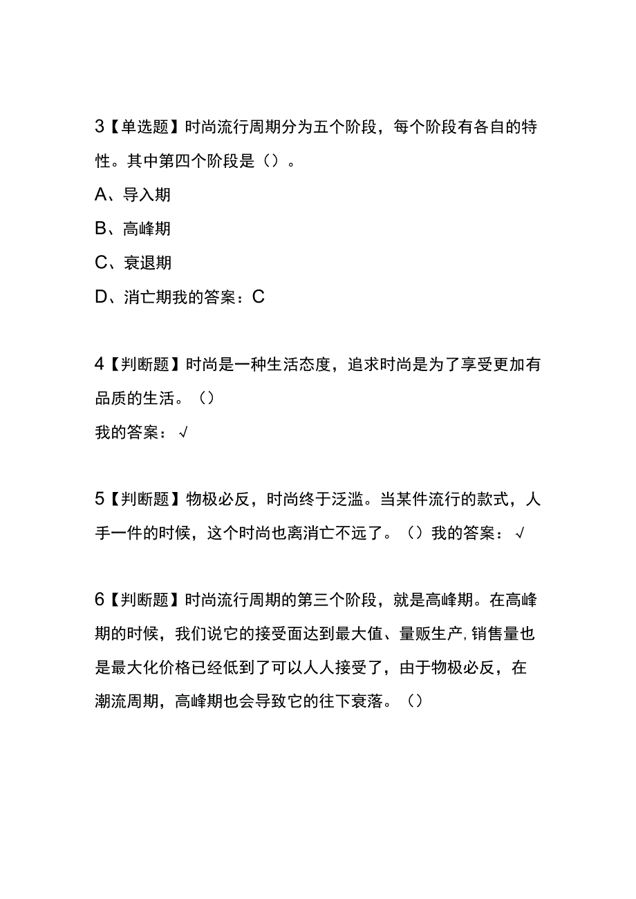 《时尚与品牌》章节测试题及答案.docx_第3页