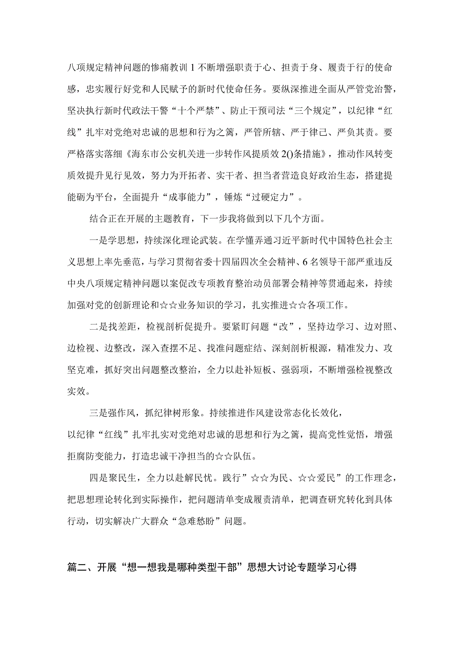 专题“想一想我是哪种类型干部”大讨论情况汇报【六篇精选】供参考.docx_第3页