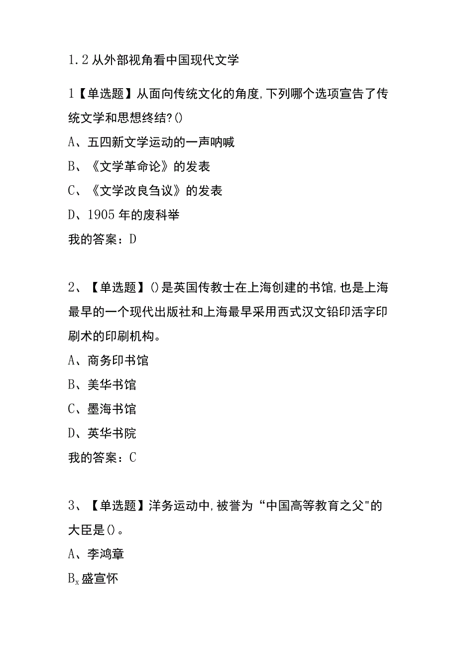 《中国现代文学名著选讲》 章节测试题及答案.docx_第2页