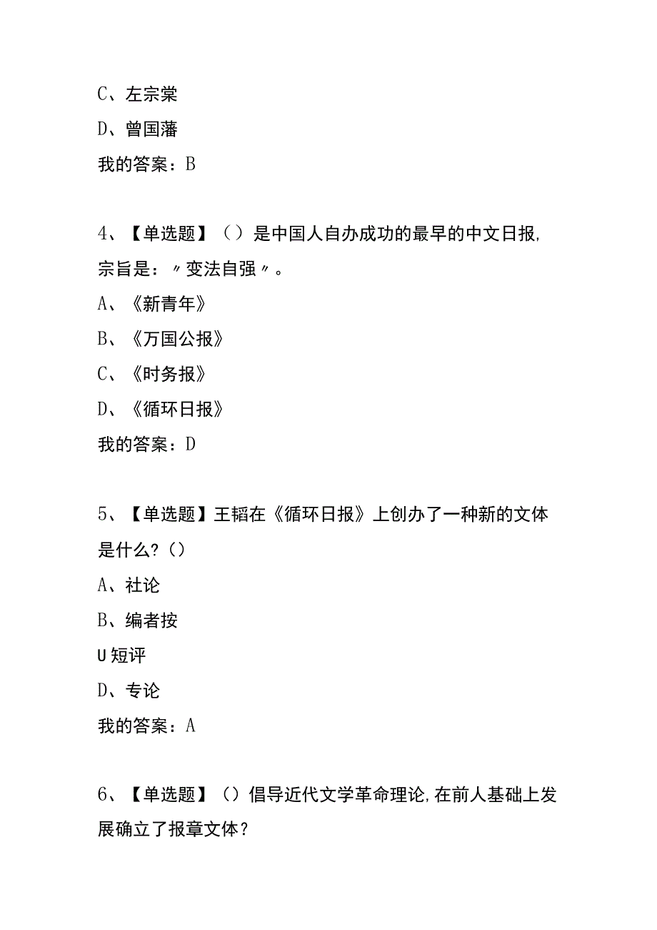 《中国现代文学名著选讲》 章节测试题及答案.docx_第3页