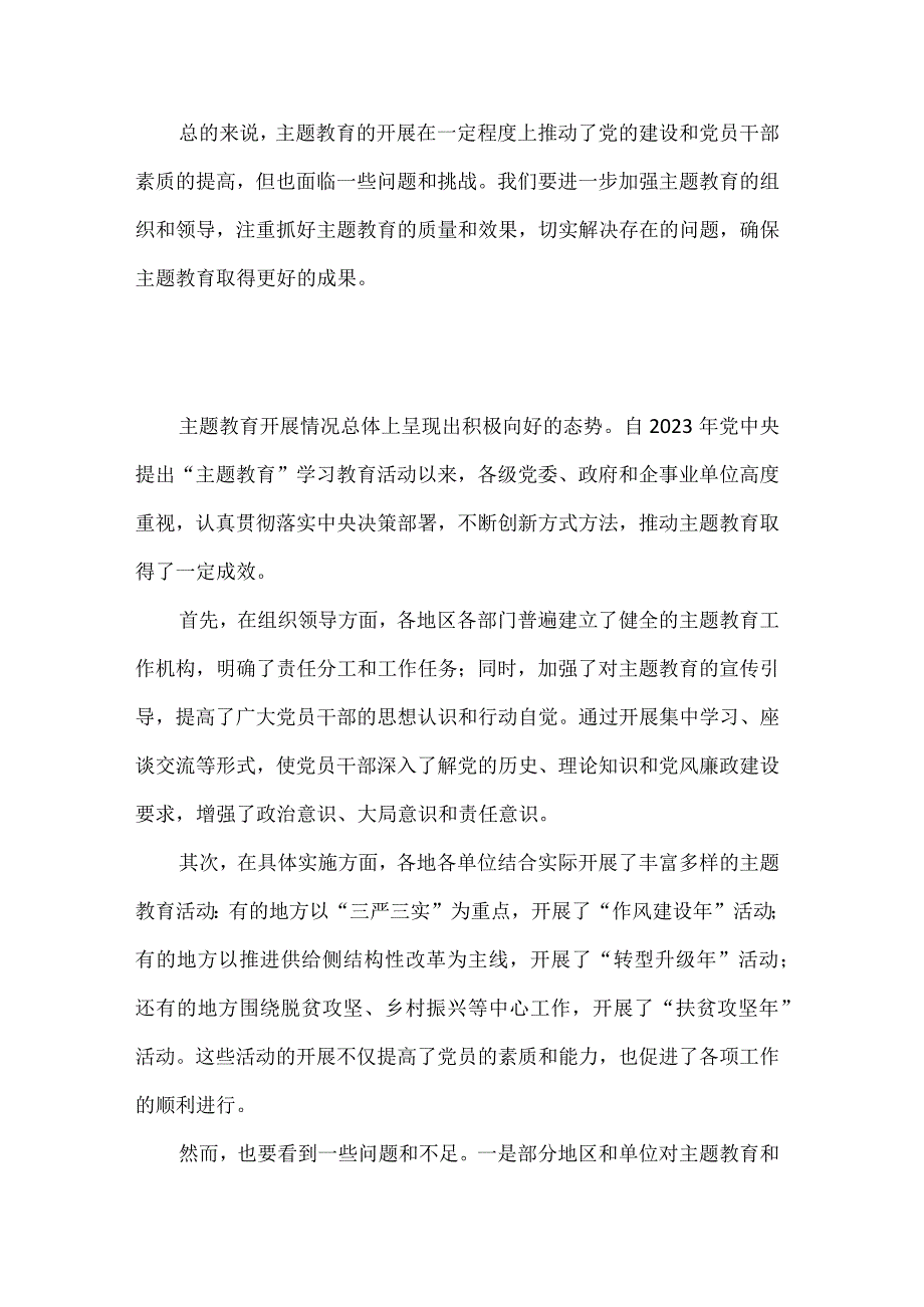 主题教育开展情况总结.docx_第2页