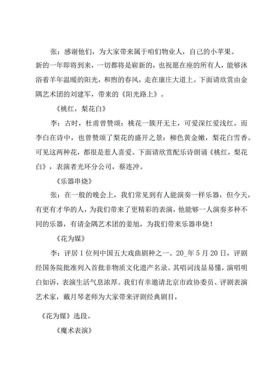 公司活动主持词.docx_第2页