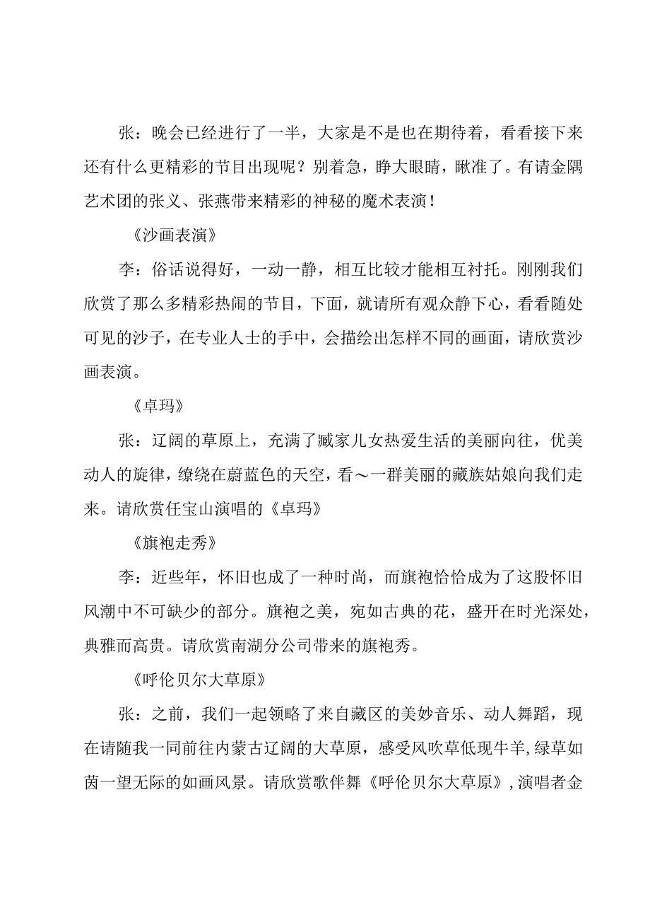 公司活动主持词.docx_第3页