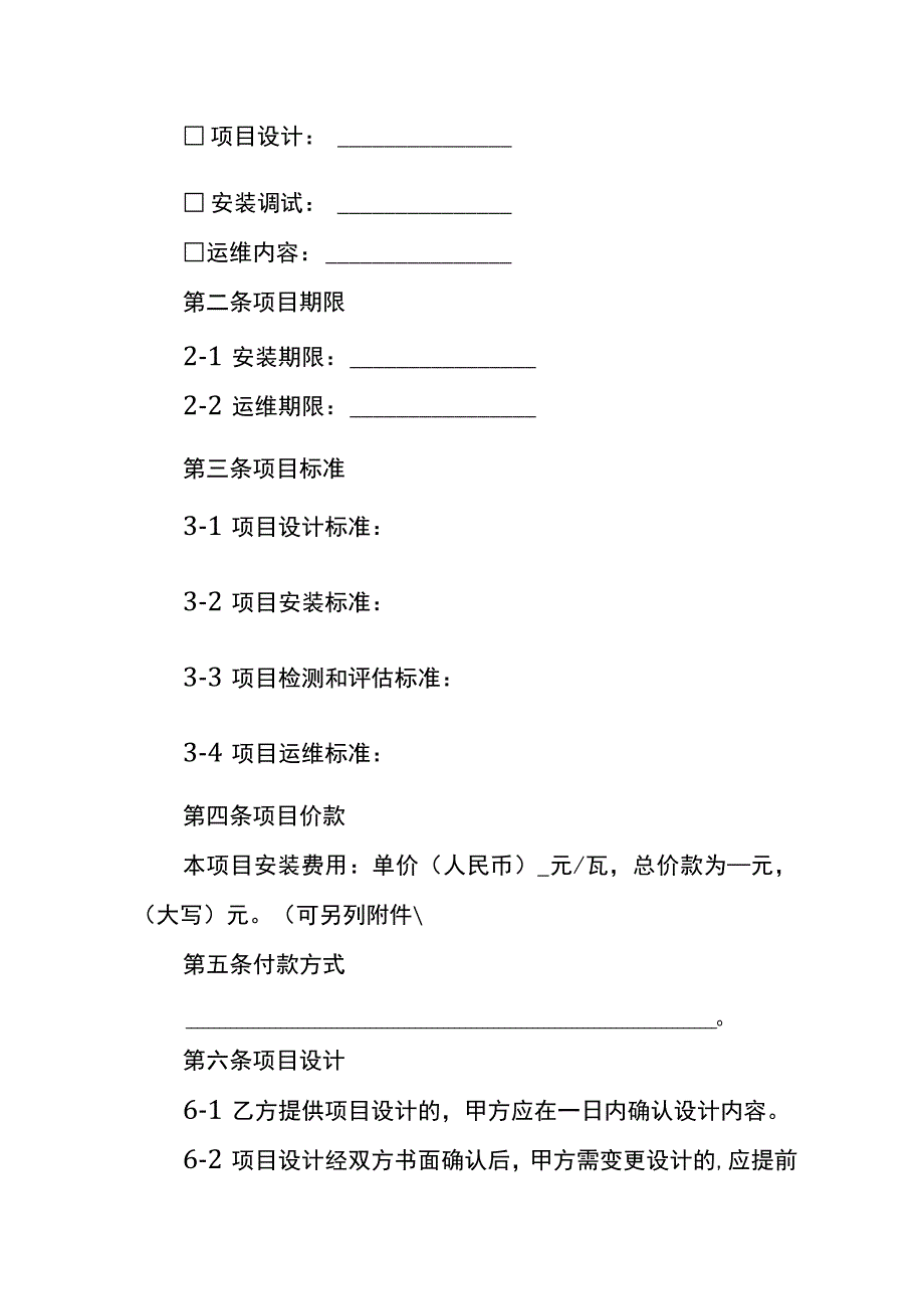 光伏发电项目合同模板.docx_第2页