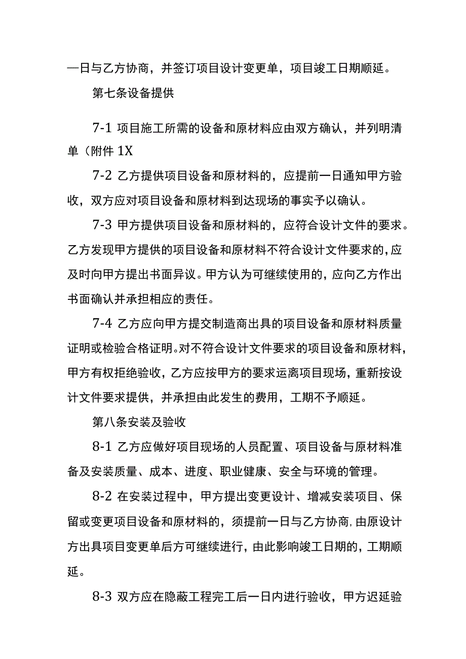 光伏发电项目合同模板.docx_第3页