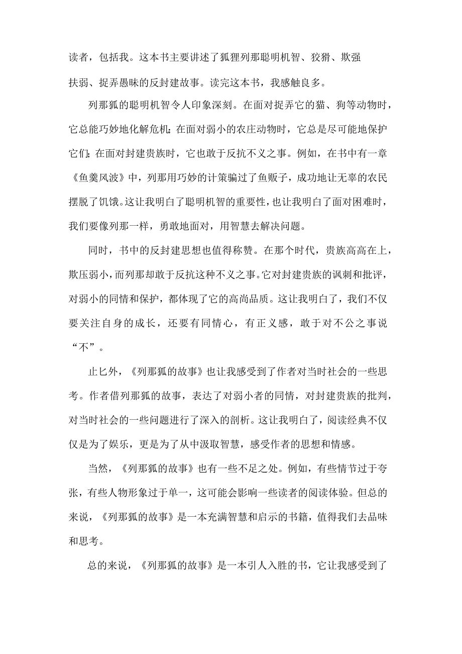 《列那狐的故事》读书笔记.docx_第2页