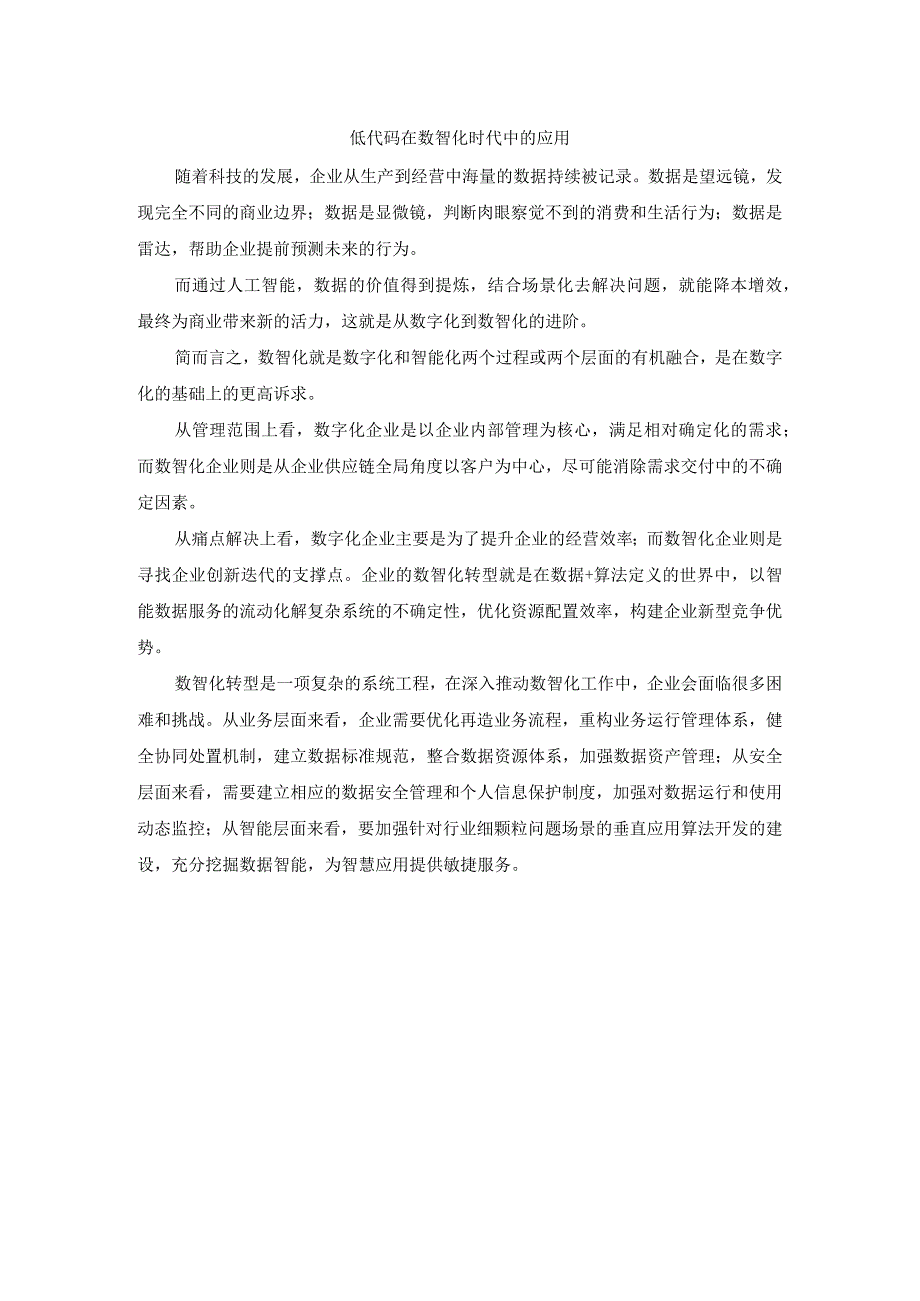 低代码在数智化时代中的应用.docx_第1页