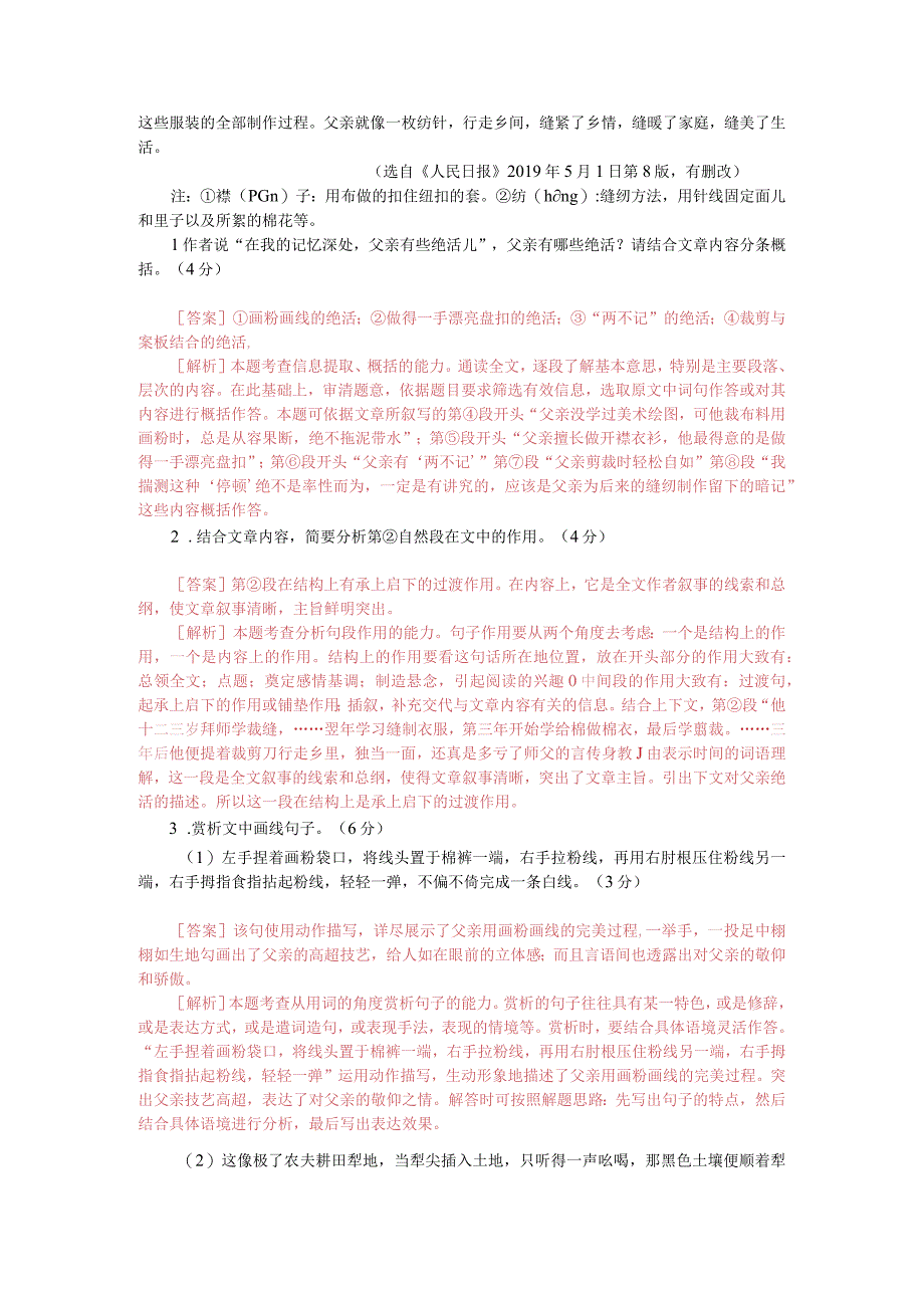 [寒假]一针一线皆关情及答案.docx_第2页