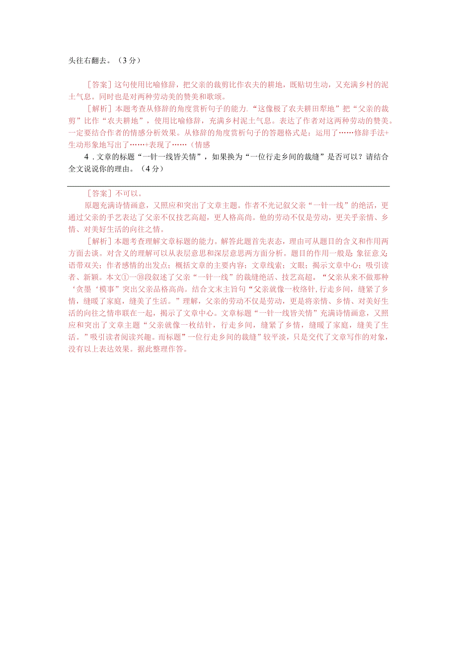 [寒假]一针一线皆关情及答案.docx_第3页