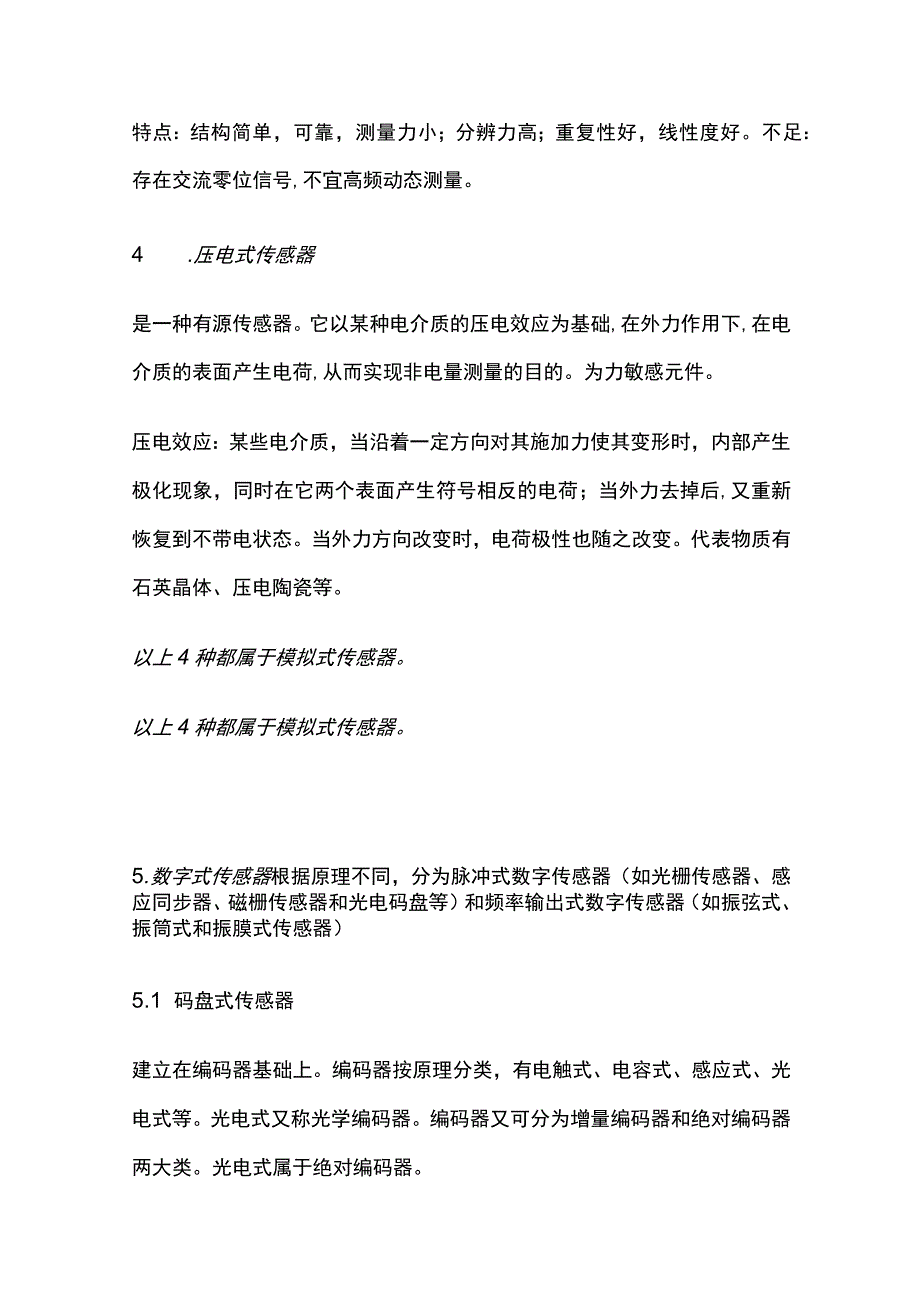 传感器基础知识汇总.docx_第3页