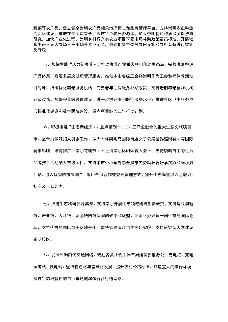 促进崇明世界级生态岛建设发展专项支持政策.docx_第2页