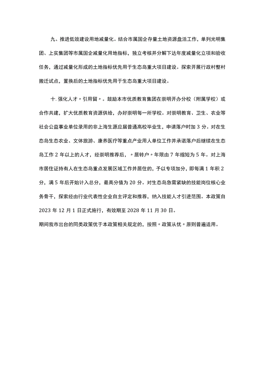 促进崇明世界级生态岛建设发展专项支持政策.docx_第3页