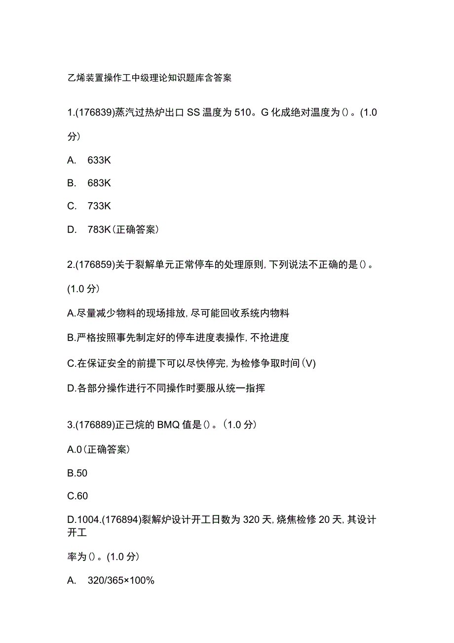 乙烯装置操作工中级理论知识题库含答案.docx_第1页