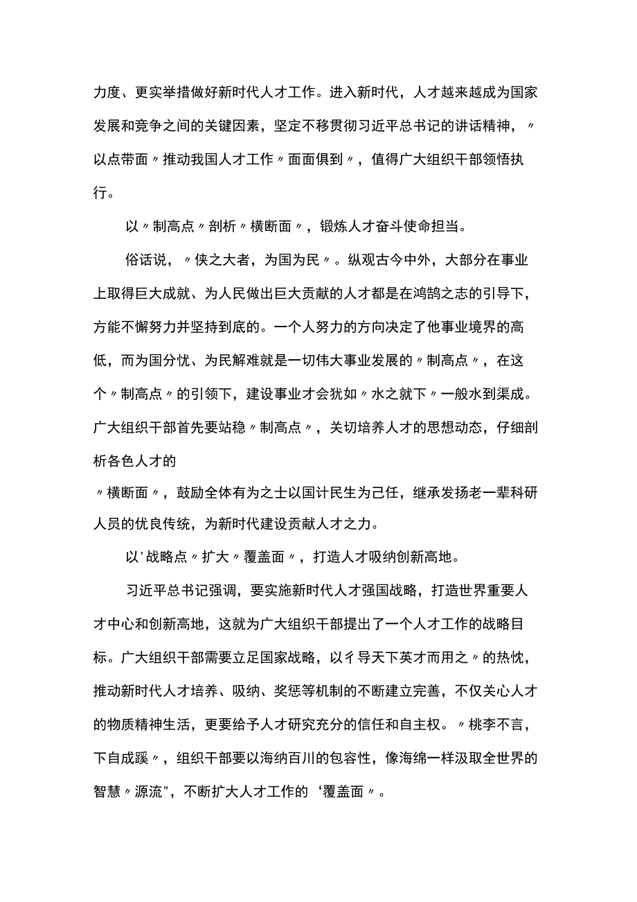 人才强国战略的心得体会10篇.docx_第3页