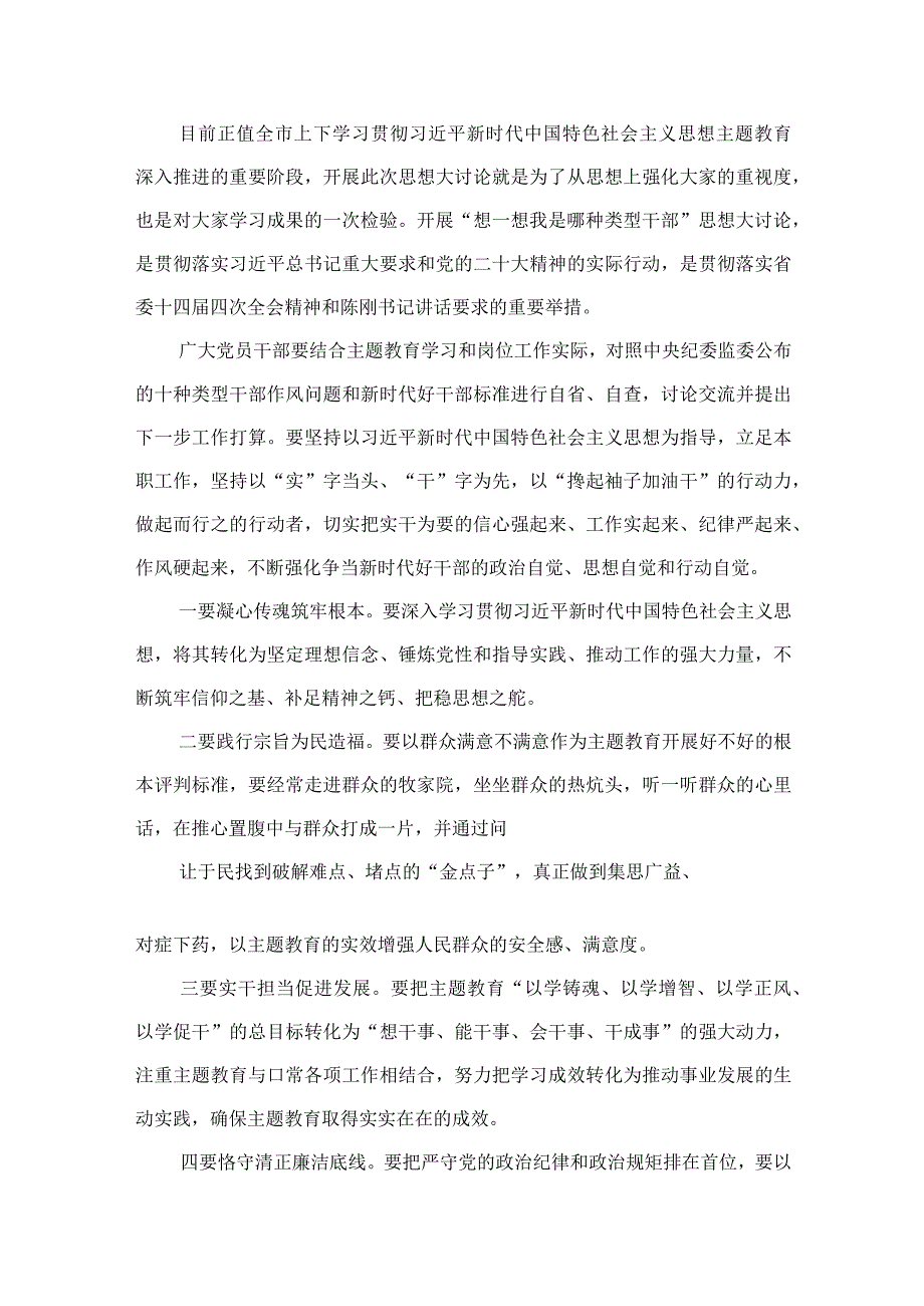 “想一想我是哪种类型干部”思想大讨论发言材料(精选10篇汇编).docx_第2页