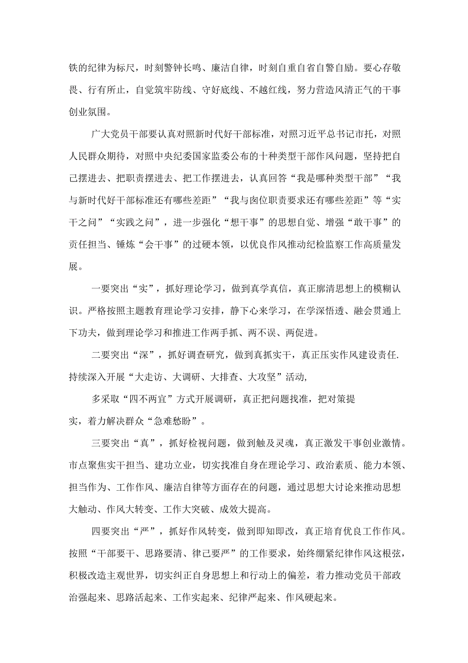 “想一想我是哪种类型干部”思想大讨论发言材料(精选10篇汇编).docx_第3页