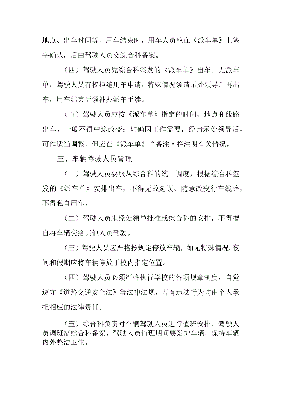 保卫处公务车辆管理办法.docx_第2页