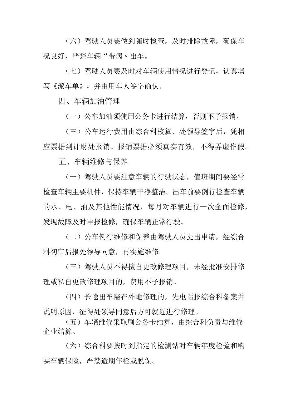 保卫处公务车辆管理办法.docx_第3页