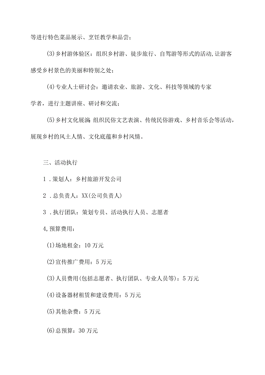 乡村会展活动方案.docx_第2页