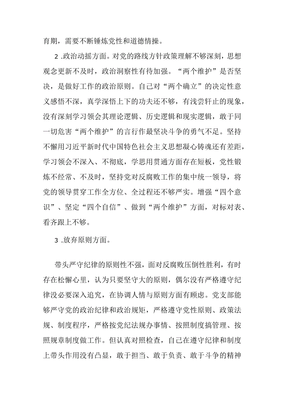 主题教育自纠自查报告.docx_第3页