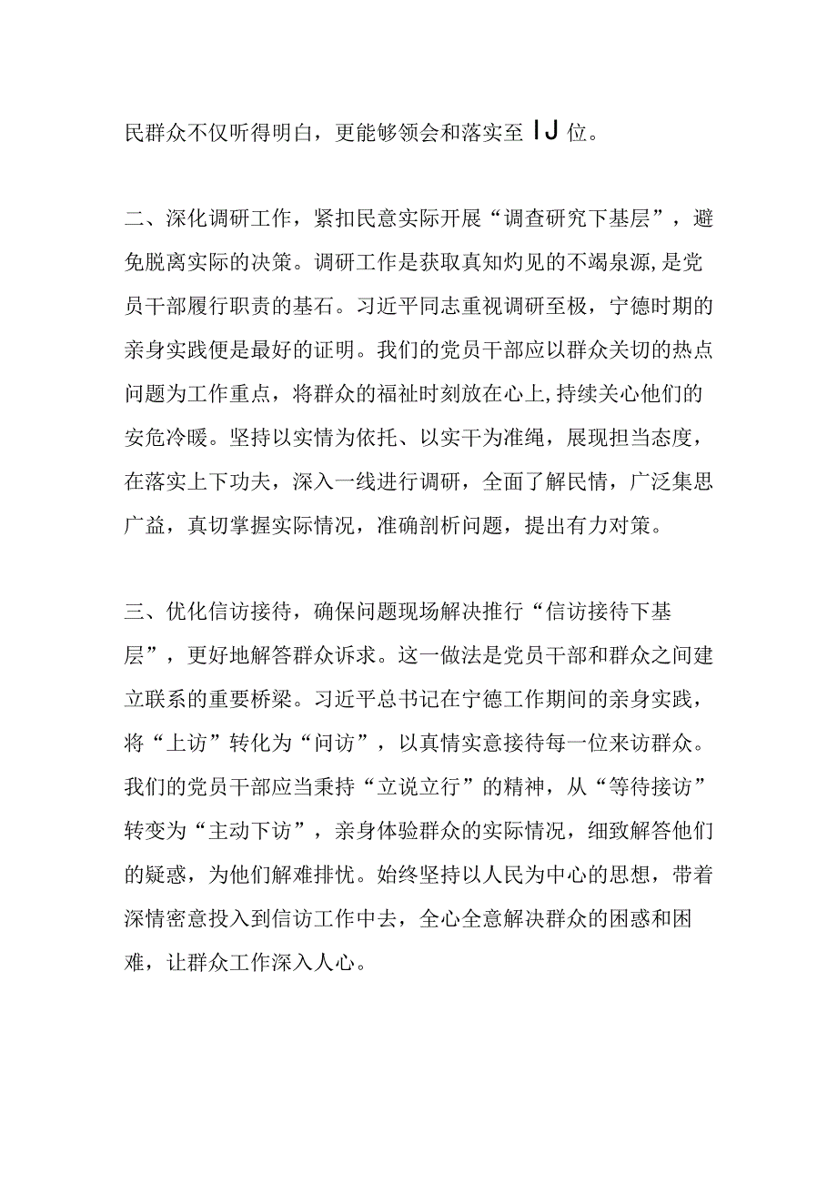 “四下基层”专题研讨提纲（7）.docx_第2页