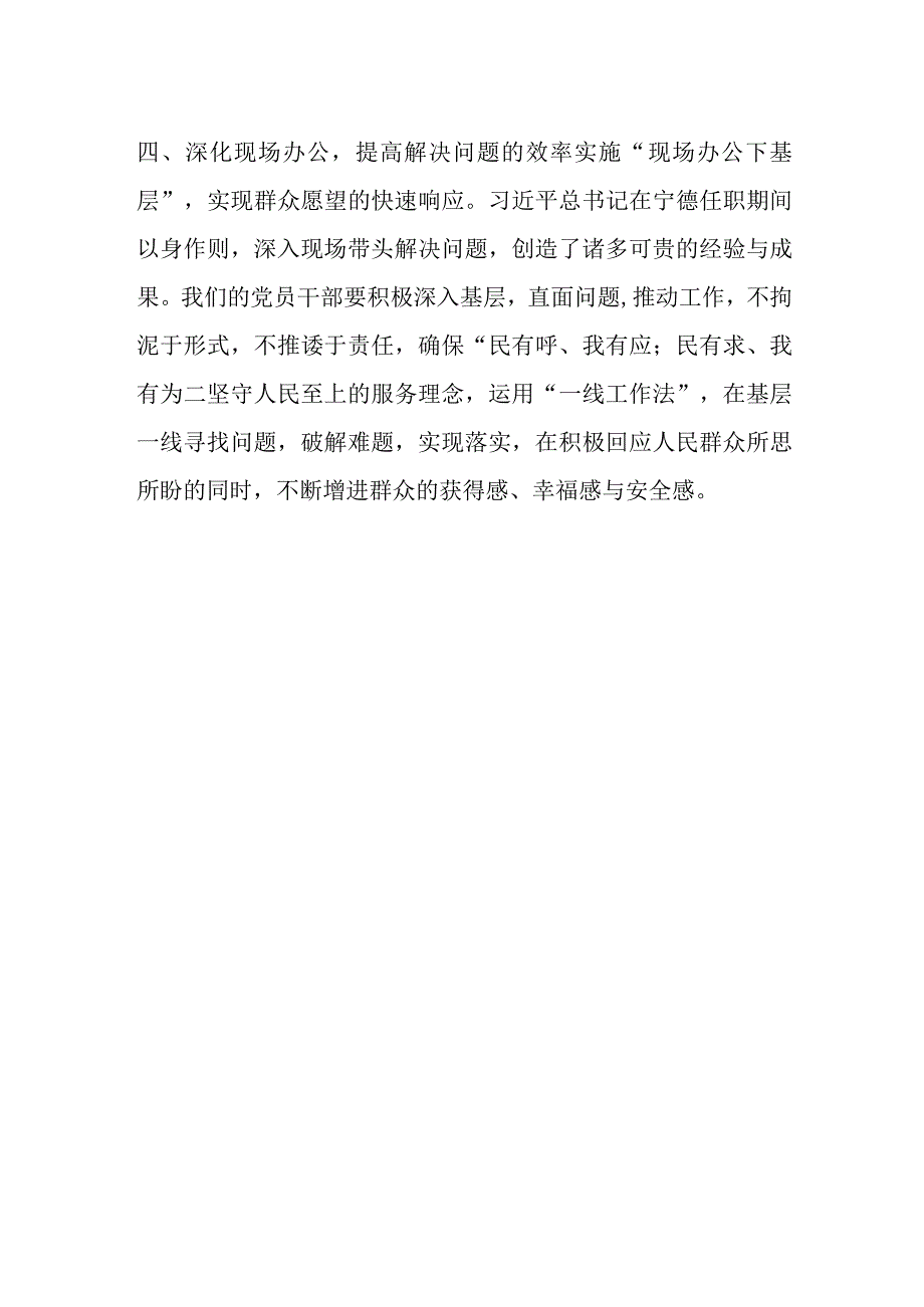 “四下基层”专题研讨提纲（7）.docx_第3页