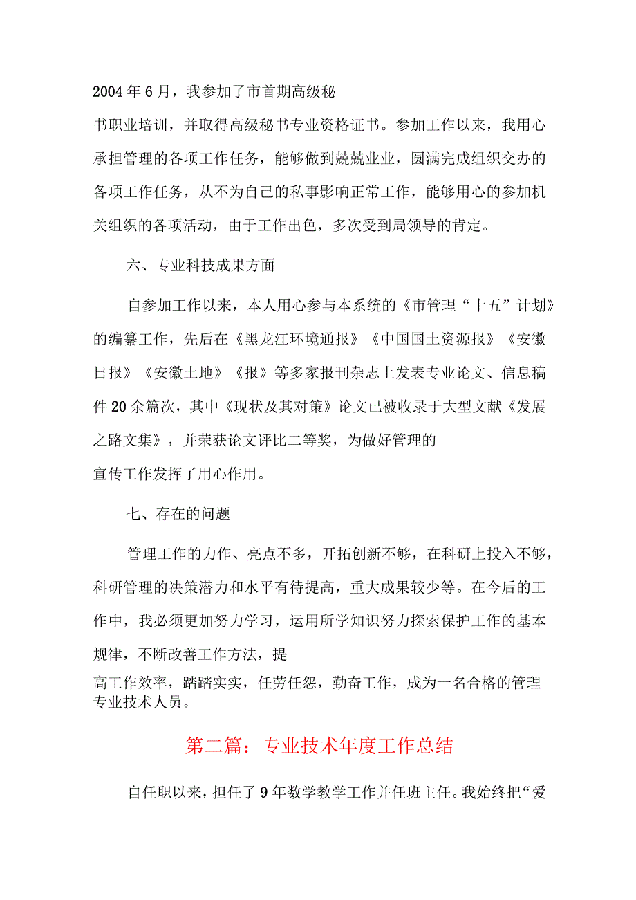 专业技术年度工作总结八篇.docx_第3页